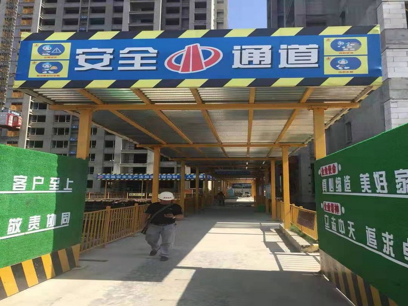 阜平工地施工安全通道